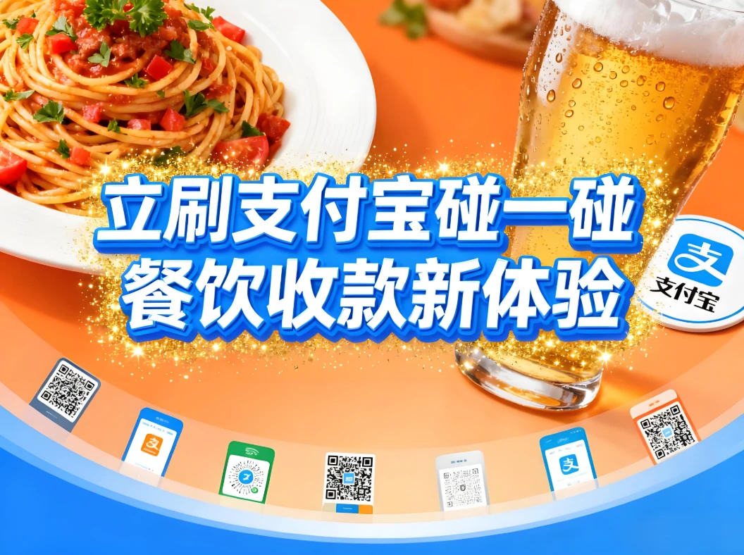 餐饮店如何用支付宝“碰一碰”实现一桌一贴收款？